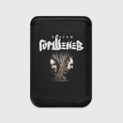 Картхолдер Magsafe магнитный Проект Горшенёв