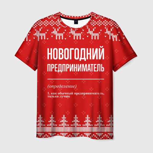 Мужская футболка с принтом Новогодний предприниматель: свитер с оленями, вид спереди №1