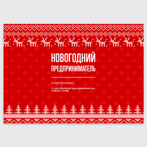 Поздравительная открытка Новогодний предприниматель: свитер с оленями, цвет белый