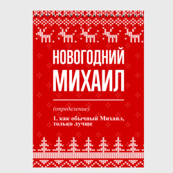 Скетчбук Новогодний Михаил: свитер с оленями