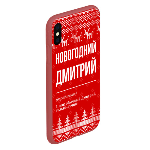 Чехол для iPhone XS Max матовый с принтом Новогодний Дмитрий: свитер с оленями, вид сбоку #3