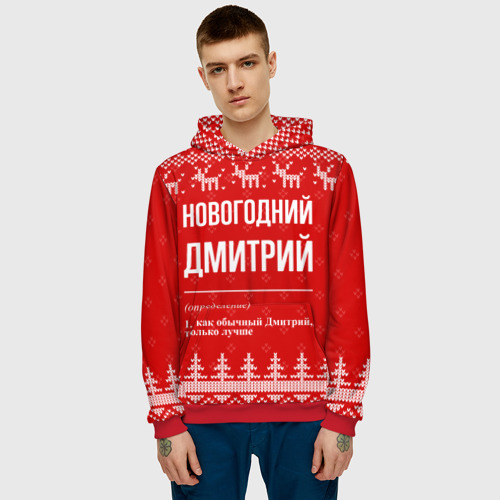 Мужская толстовка 3D с принтом Новогодний Дмитрий: свитер с оленями, фото на моделе #1