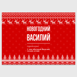 Поздравительная открытка Новогодний Василий: свитер с оленями