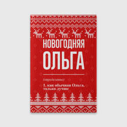 Обложка для паспорта матовая кожа Новогодняя Ольга: свитер с оленями