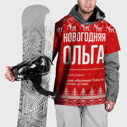 Накидка на куртку 3D Новогодняя Ольга: свитер с оленями