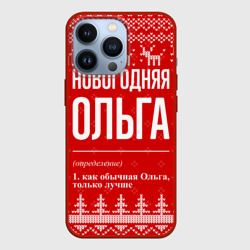 Чехол для iPhone 13 Pro Новогодняя Ольга: свитер с оленями