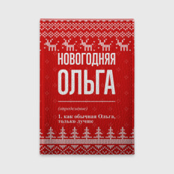 Обложка для автодокументов Новогодняя Ольга: свитер с оленями