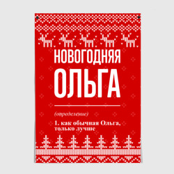 Постер Новогодняя Ольга: свитер с оленями