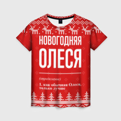 Новогодняя Олеся: свитер с оленями – Футболка с принтом купить со скидкой в -26%