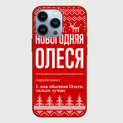 Чехол для iPhone 13 Pro Новогодняя Олеся: свитер с оленями