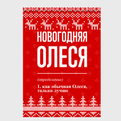 Скетчбук Новогодняя Олеся: свитер с оленями