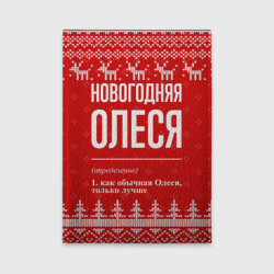 Обложка для автодокументов Новогодняя Олеся: свитер с оленями