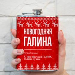 Фляга Новогодняя Галина: свитер с оленями - фото 2