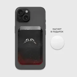 Картхолдер Magsafe магнитный Алекс в стиле Металлика - фото 2