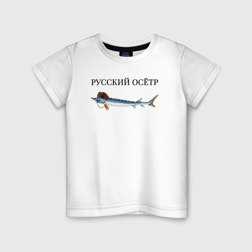 Детская футболка хлопок Русский осётр в ушанке шапке, цвет белый
