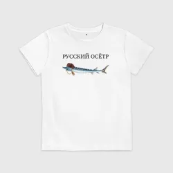 Детская футболка хлопок Русский осётр в ушанке шапке