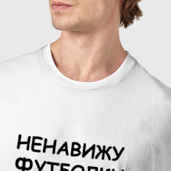 Футболка с принтом Ненавижу футболки с надписями для мужчины, вид на модели спереди №4. Цвет основы: белый