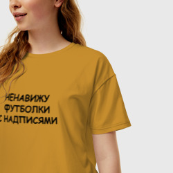 Женская футболка хлопок Oversize Ненавижу футболки с надписями - фото 2