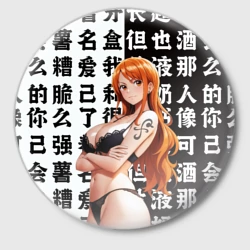 Значок Нами в лифчике 