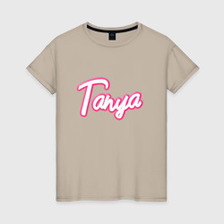 Женская футболка хлопок Таня в стиле Барби