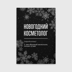 Обложка для автодокументов Новогодний косметолог на темном фоне