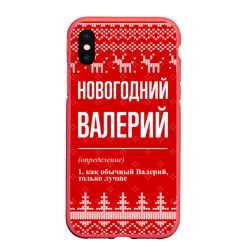 Чехол для iPhone XS Max матовый Новогодний Валерий: свитер с оленями