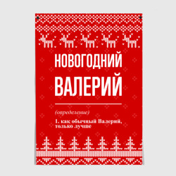 Постер Новогодний Валерий: свитер с оленями