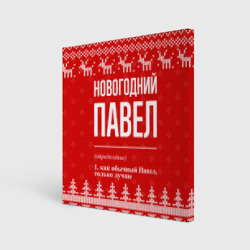 Холст квадратный Новогодний Павел: свитер с оленями