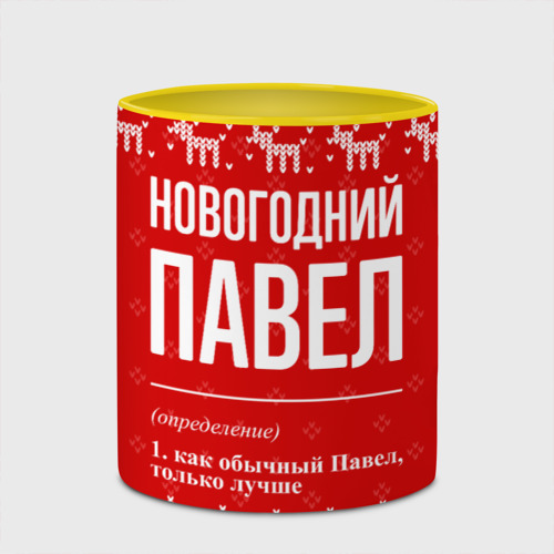 Кружка с полной запечаткой Новогодний Павел: свитер с оленями, цвет белый + желтый - фото 4