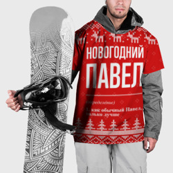 Накидка на куртку 3D Новогодний Павел: свитер с оленями