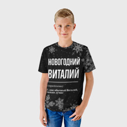 Детская футболка 3D Новогодний Виталий на темном фоне - фото 2