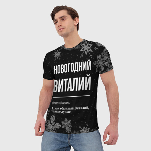 Мужская футболка 3D Новогодний Виталий на темном фоне, цвет 3D печать - фото 3