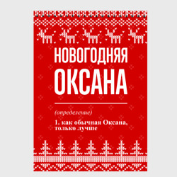 Скетчбук Новогодняя Оксана: свитер с оленями