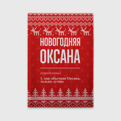 Обложка для автодокументов Новогодняя Оксана: свитер с оленями