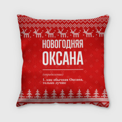 Подушка 3D Новогодняя Оксана: свитер с оленями
