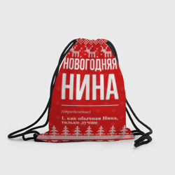 Рюкзак-мешок 3D Новогодняя Нина: свитер с оленями