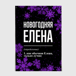 Постер Новогодняя Елена на темном фоне