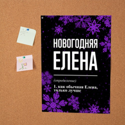 Постер Новогодняя Елена на темном фоне - фото 2