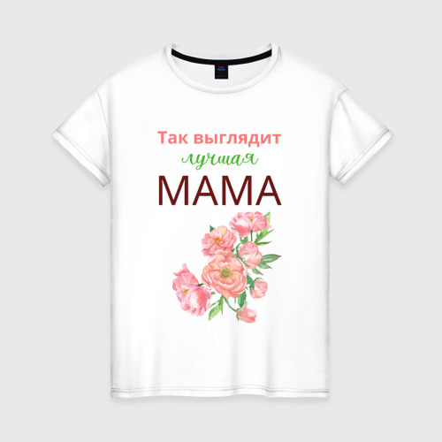 Женская футболка хлопок Самая лучшая мама на земле, цвет белый