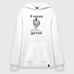 Худи SuperOversize хлопок Мама двоих детей