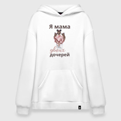 Худи SuperOversize хлопок Мама двоих дочерей