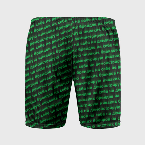 Мужские шорты спортивные с принтом Никаких брендов зелёный, вид сзади #1