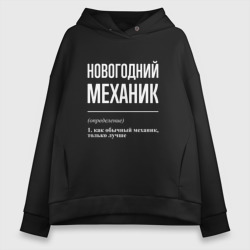 Женское худи Oversize хлопок Новогодний механик