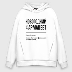 Мужское худи Oversize хлопок Новогодний фармацевт: определение