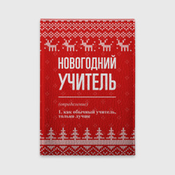 Обложка для автодокументов Новогодний учитель: свитер с оленями