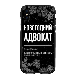 Чехол для iPhone XS Max матовый Новогодний адвокат на темном фоне