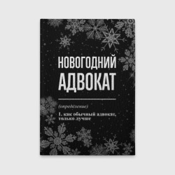 Обложка для автодокументов Новогодний адвокат на темном фоне