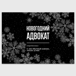 Поздравительная открытка Новогодний адвокат на темном фоне