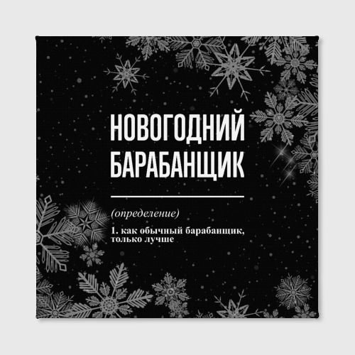 Холст квадратный Новогодний барабанщик на темном фоне, цвет 3D печать - фото 2