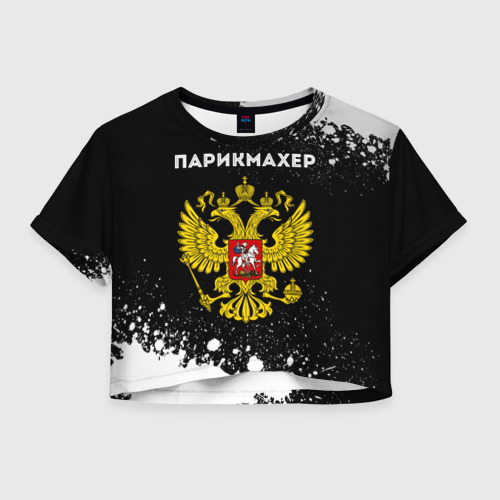 Женская футболка Crop-top 3D Парикмахер из России и герб РФ, цвет 3D печать